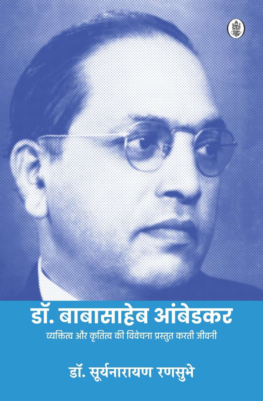Dr. Babasaheb Ambedkar