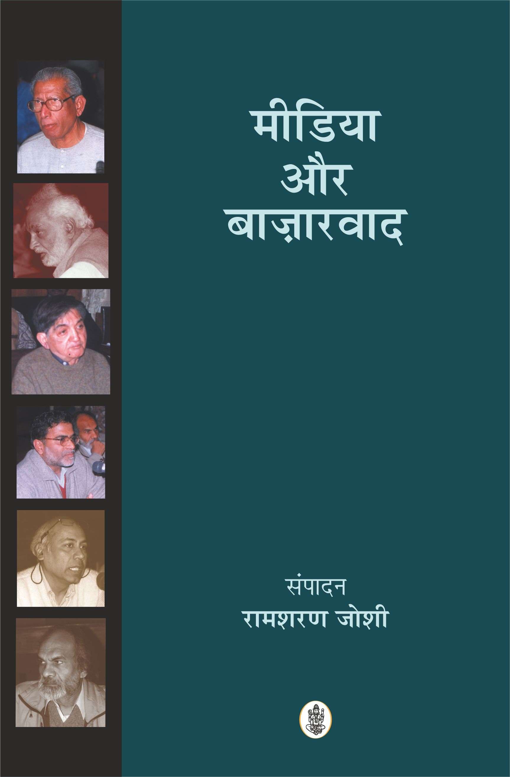 Media Aur Bazarwad