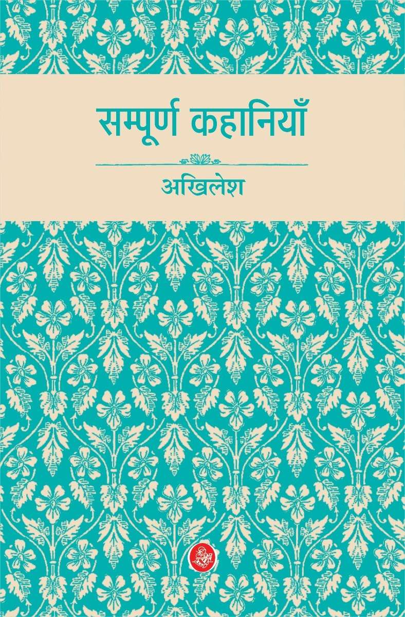 Sampoorana Kahaniyan : Akhilesh