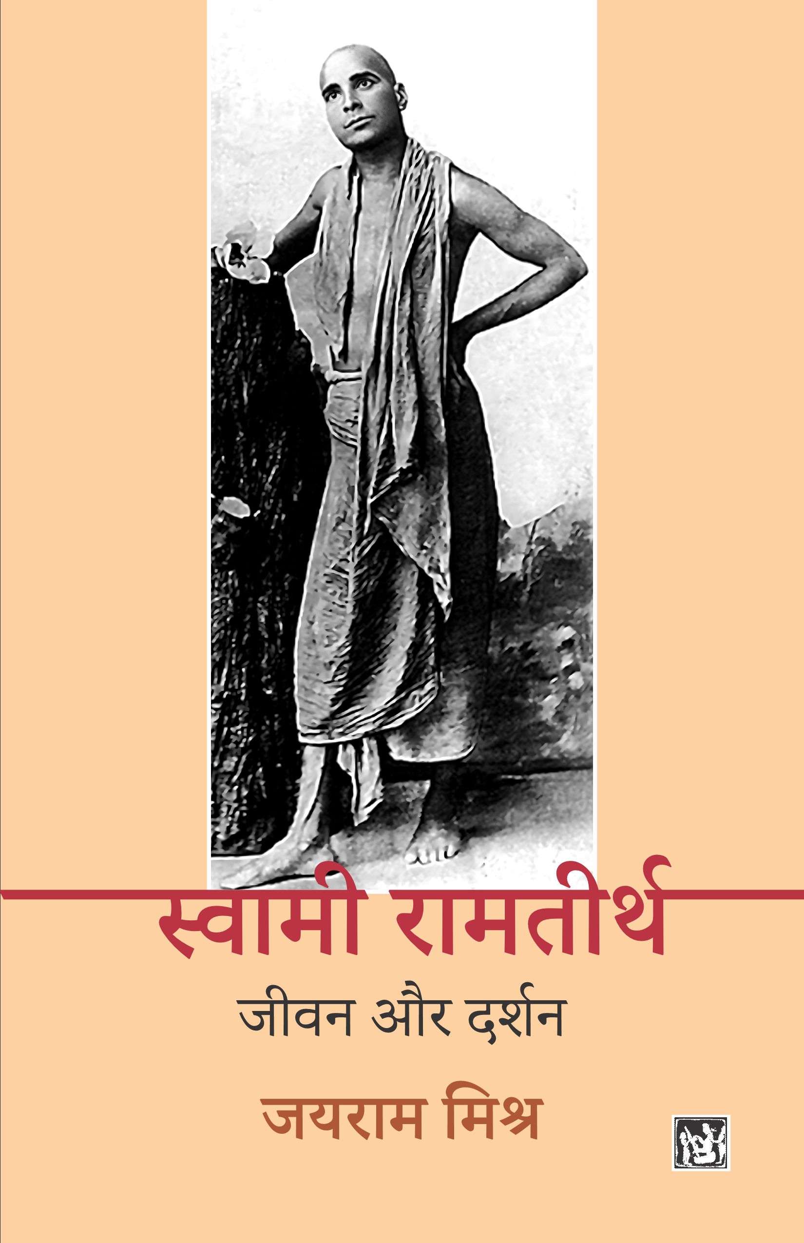 Swami Ramtirth : Jeevan Aur Darshan