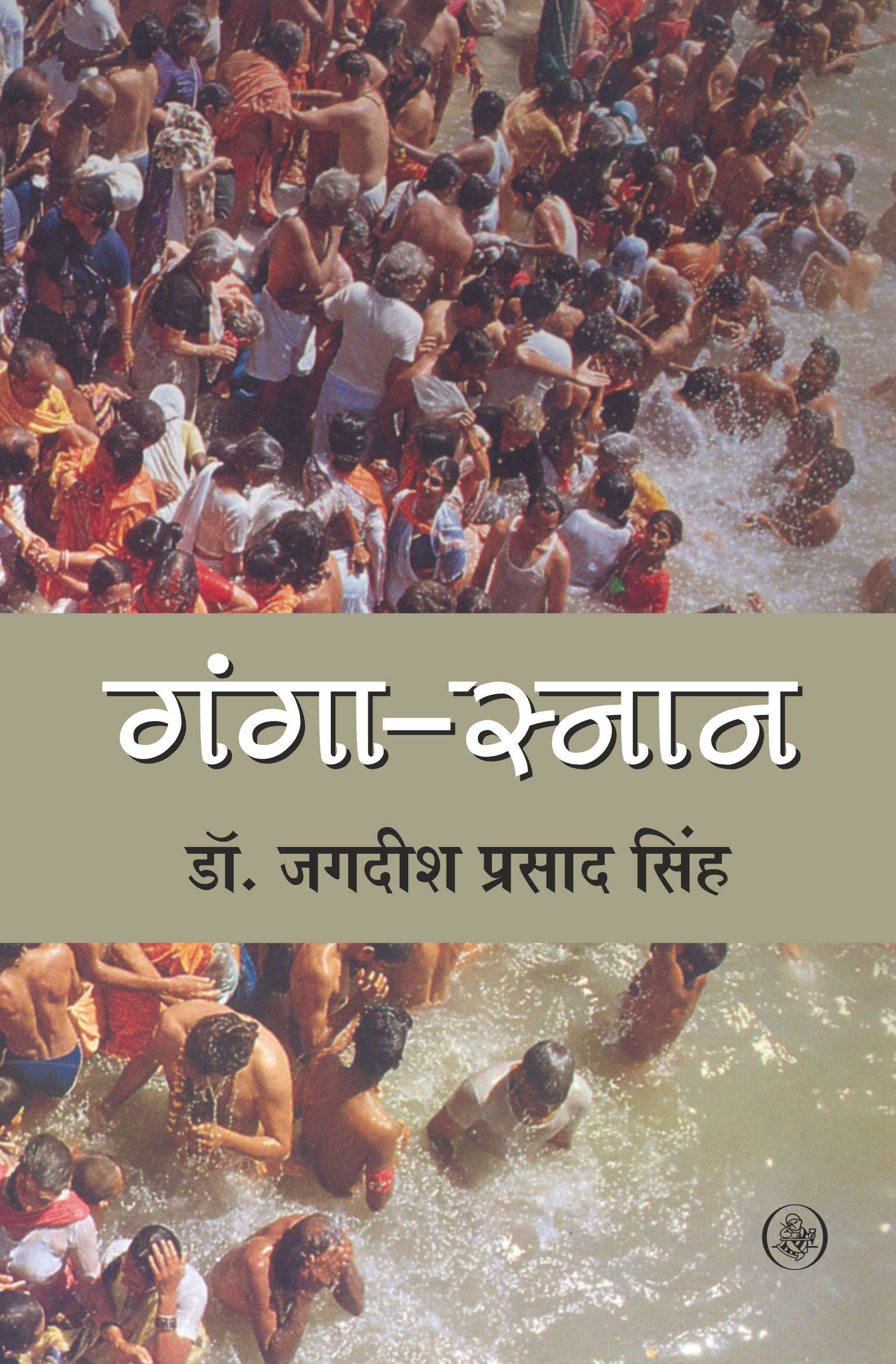 Ganga-Snan