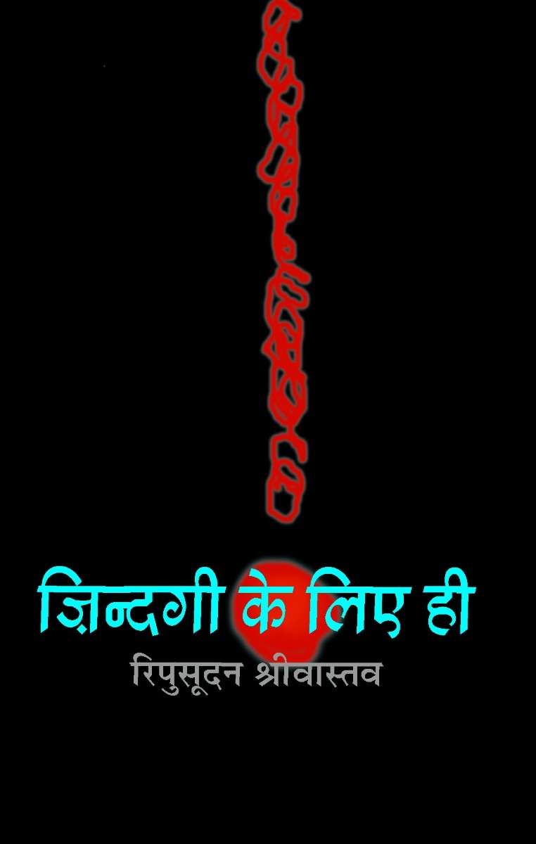 Jindagi Ke Liye Hi