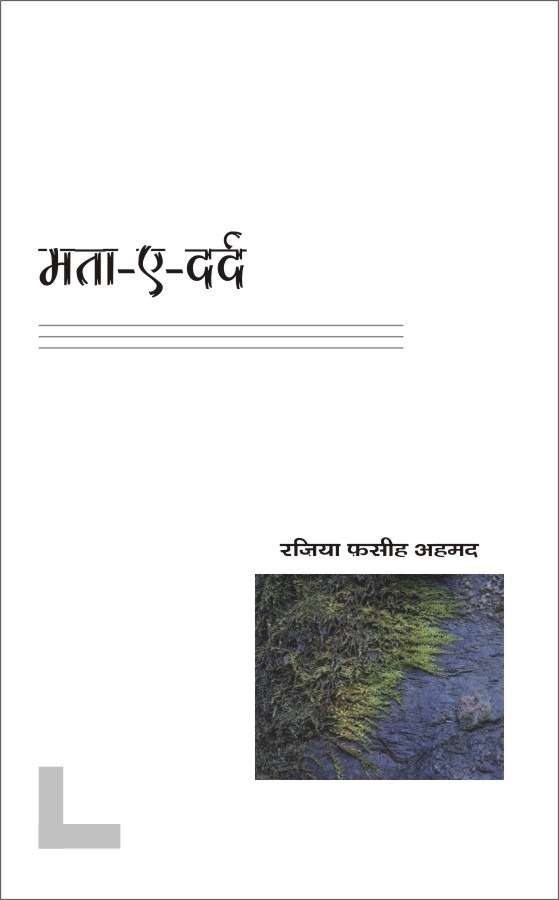 Mataa-E-Dard