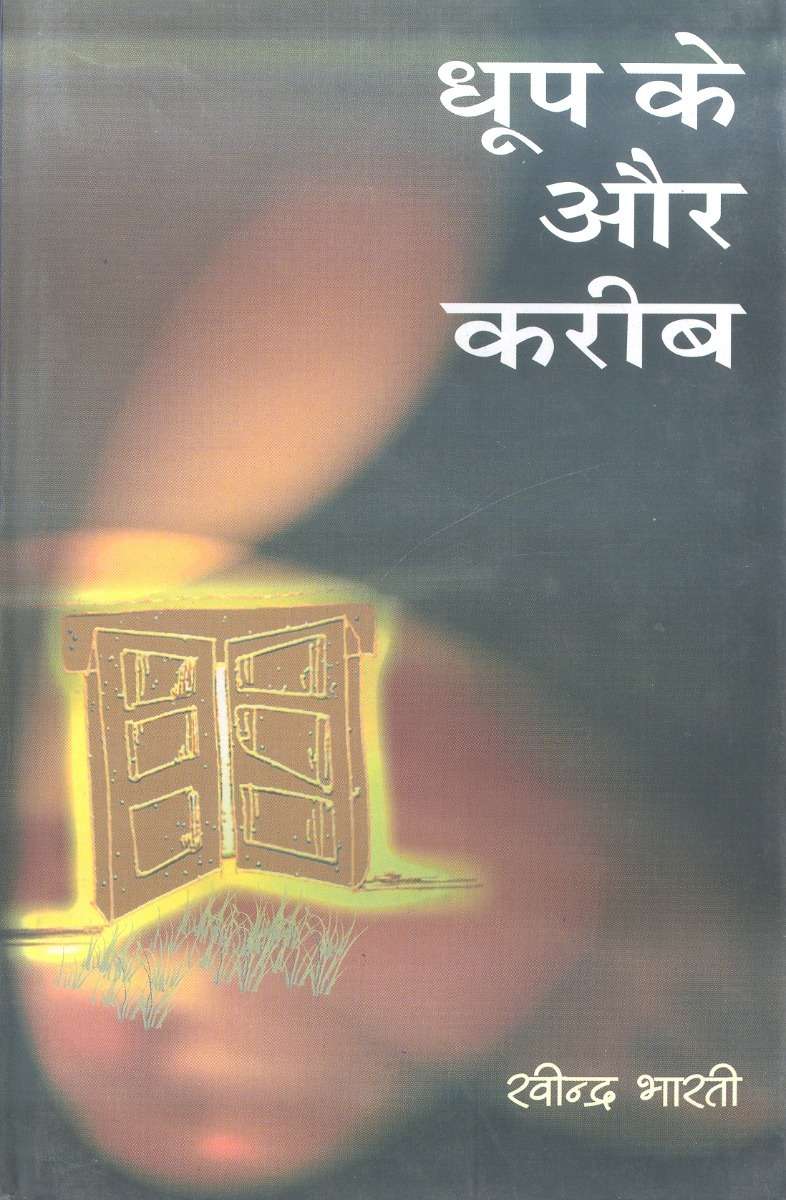 Dhoop Ke Aur Kareeb