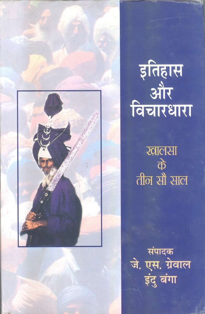 Itihas Aur Vichardhara : Khalsa Ke Teen Sau Saal