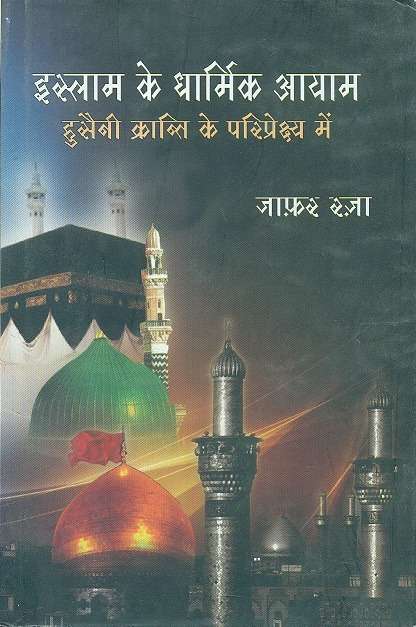Islam Ke Dharmik Ayam