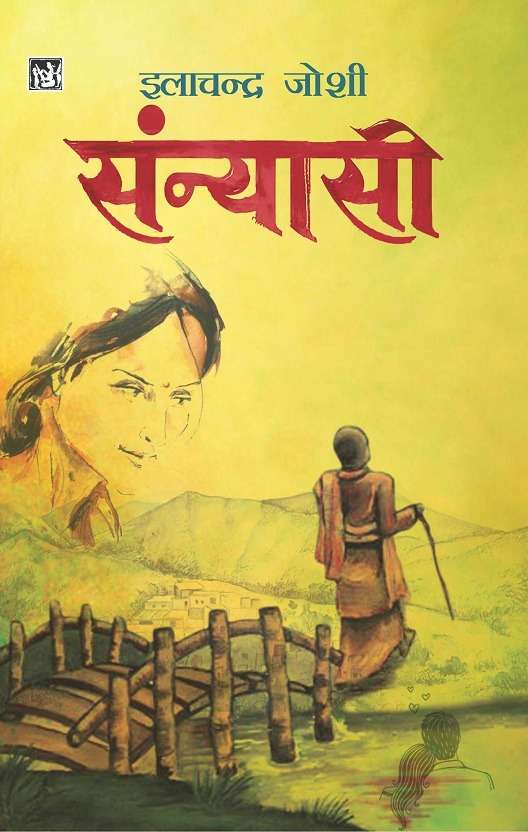 Sanyasi
