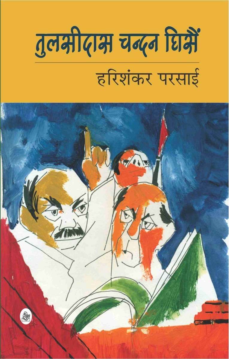 Tulsidas Chandan Ghisain