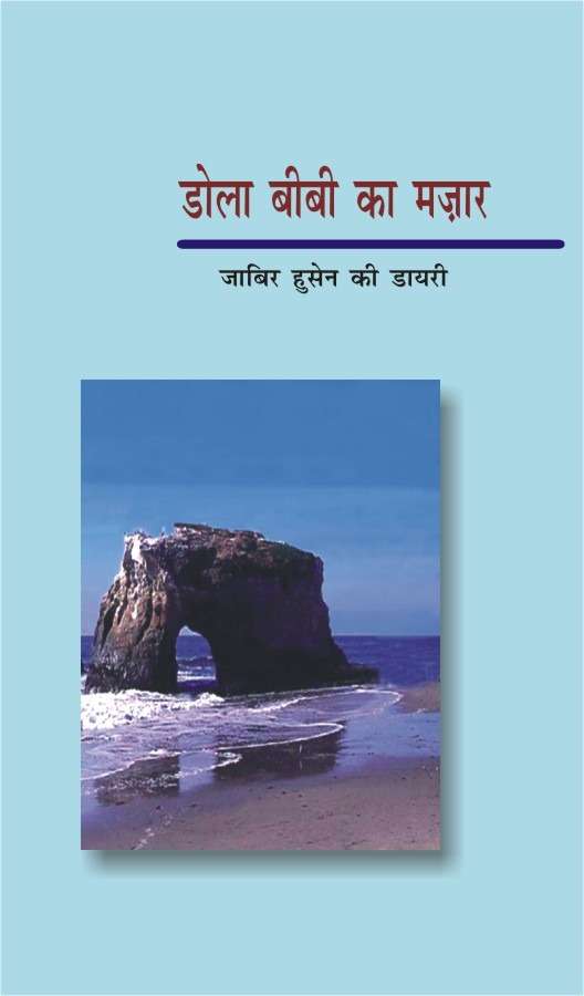 Dola Bibi Ka Mazaar