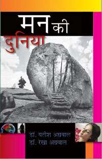 Mann Ki Duniya