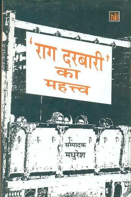 'Rag Darbari' Ka Mahatva