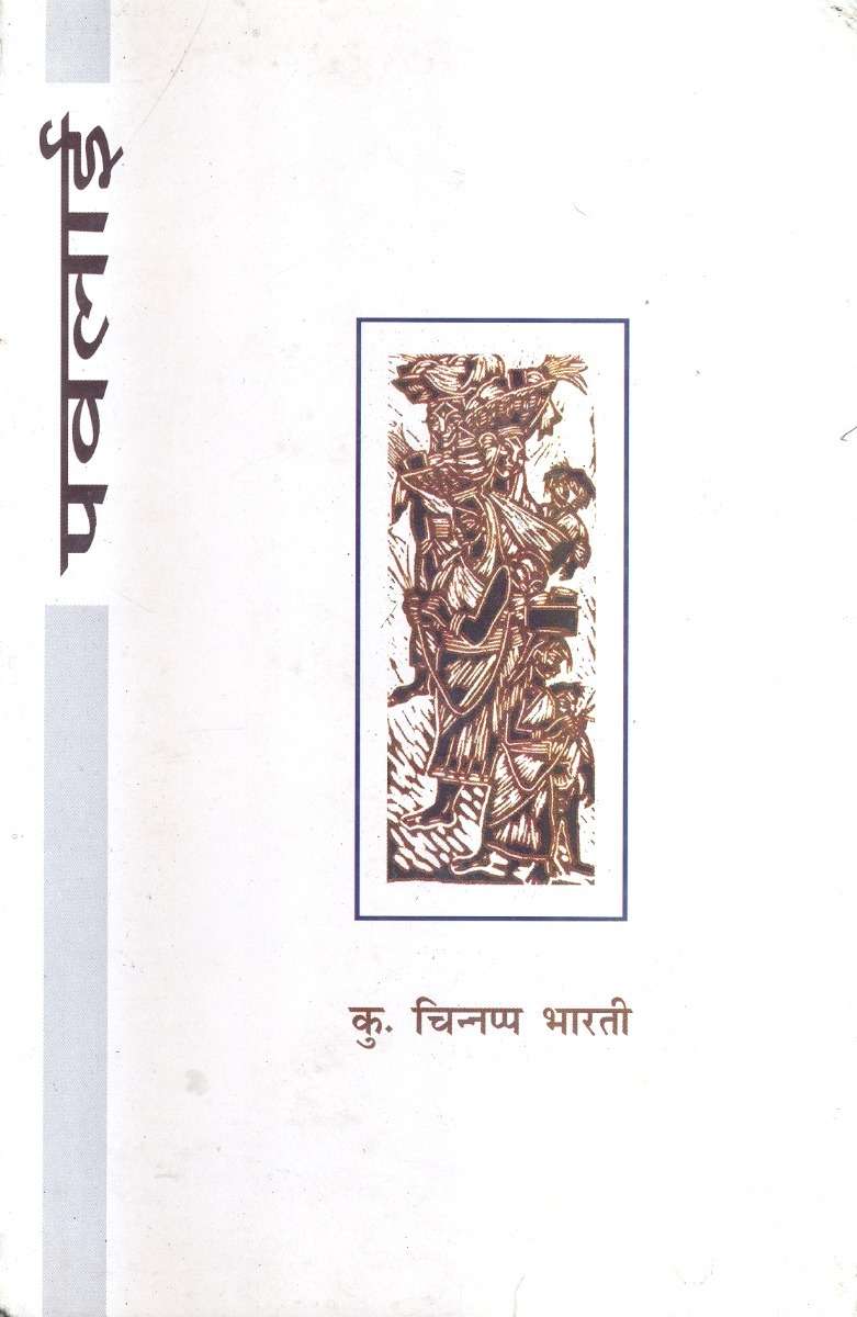 Pavallai