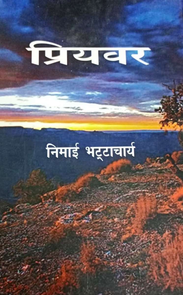 Priywar