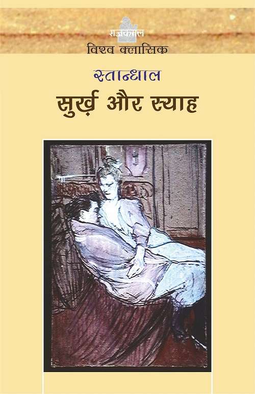 Surkh Aur Syah