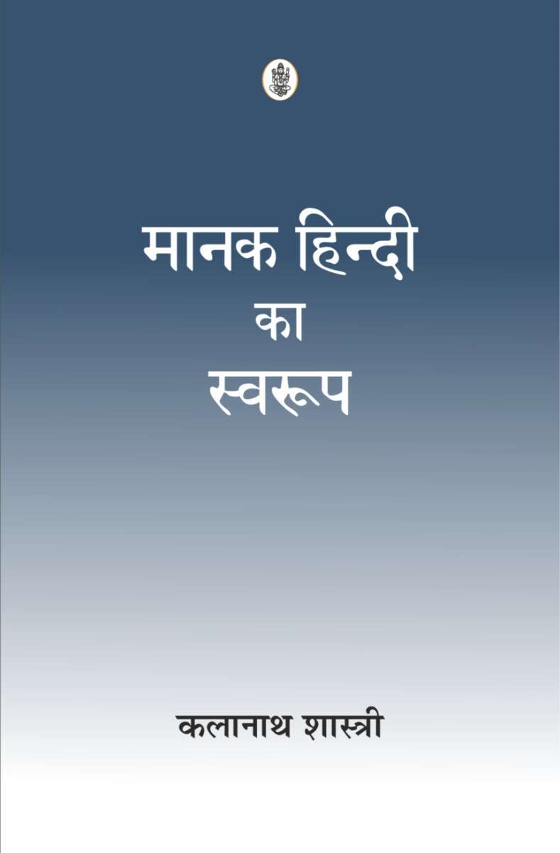Manak Hindi Ka Swaroop