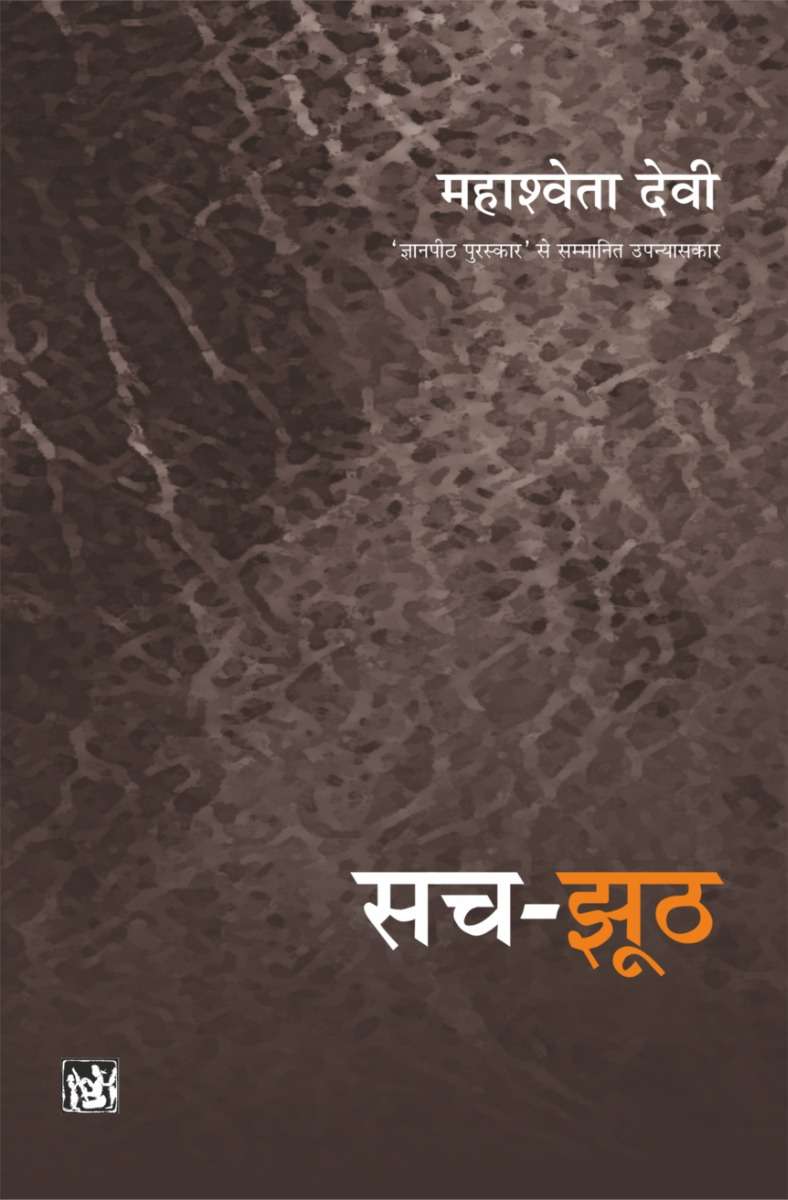 Sach-Jhooth
