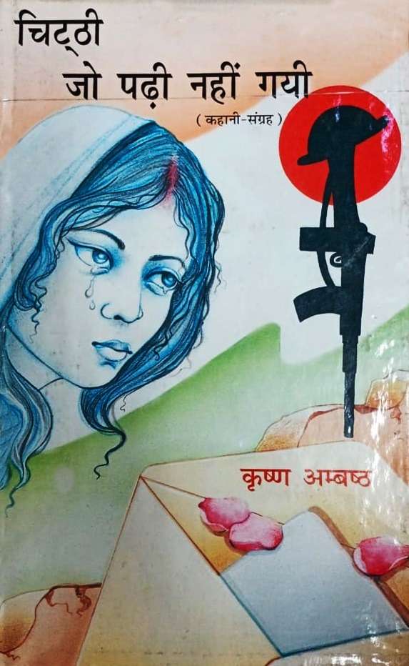 Chithhi Jo Padhee Nahin Gai