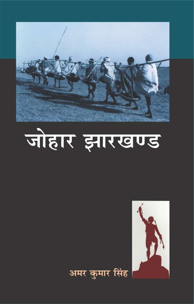 Johar Jharkhand