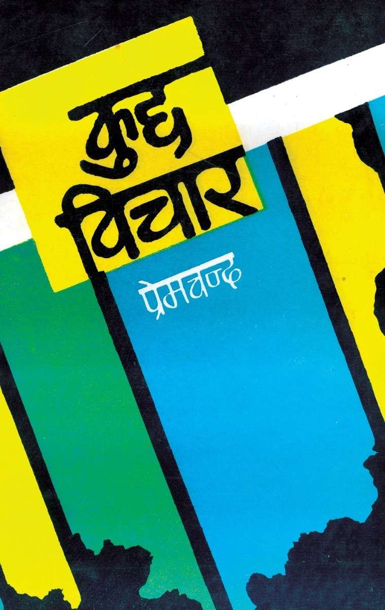 Kuch Vichar