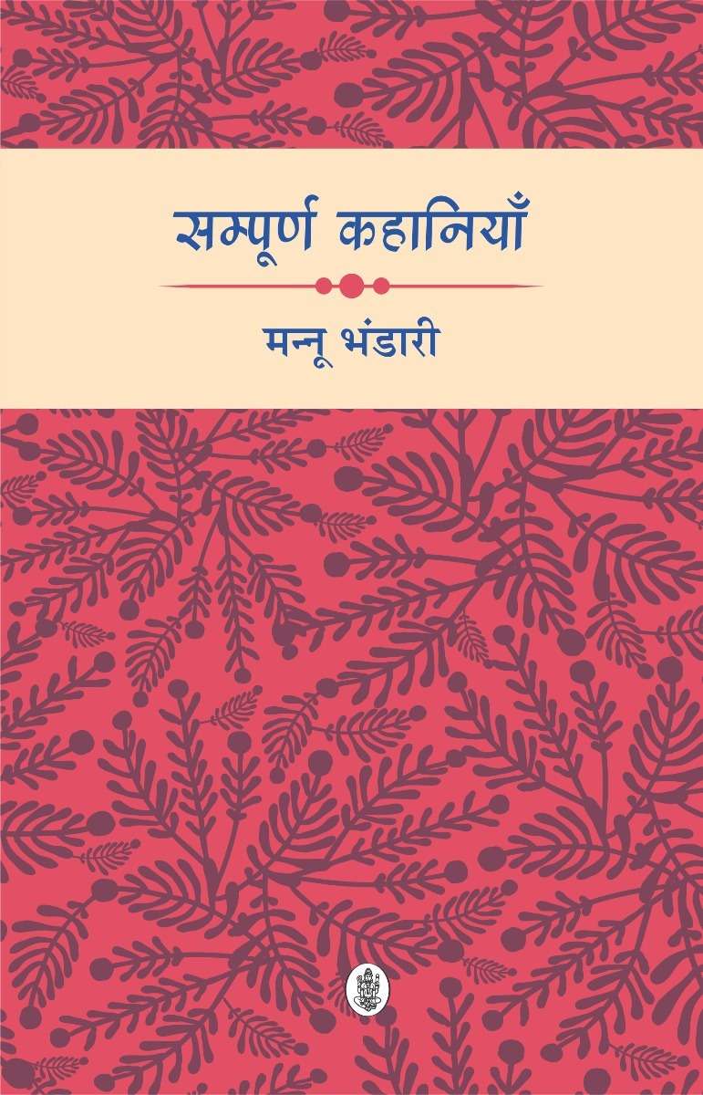 Sampoorana Kahaniyan : Mannu Bhandari