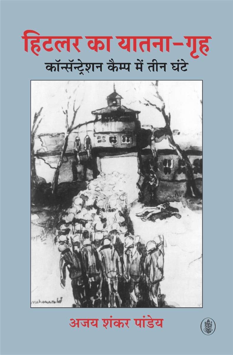 Hitler Ka Yatna-Griha
