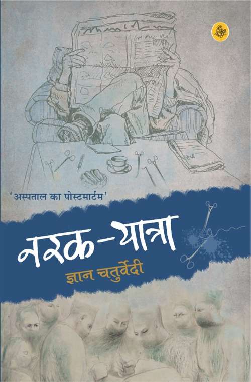 Narak-Yatra