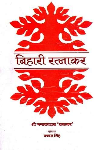 Bihari-Ratnakar