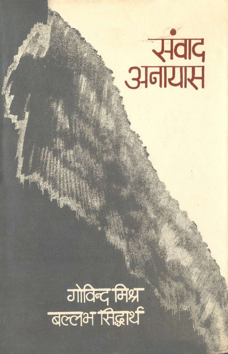 Samvaad Anayas