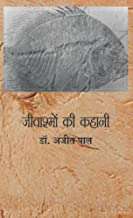 Jivashmon Ki Kahani