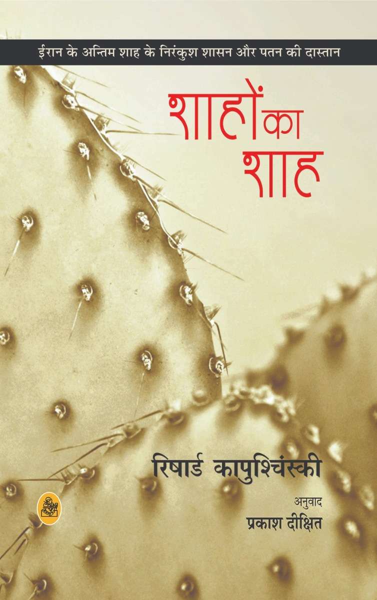 Shahon Ka Shah