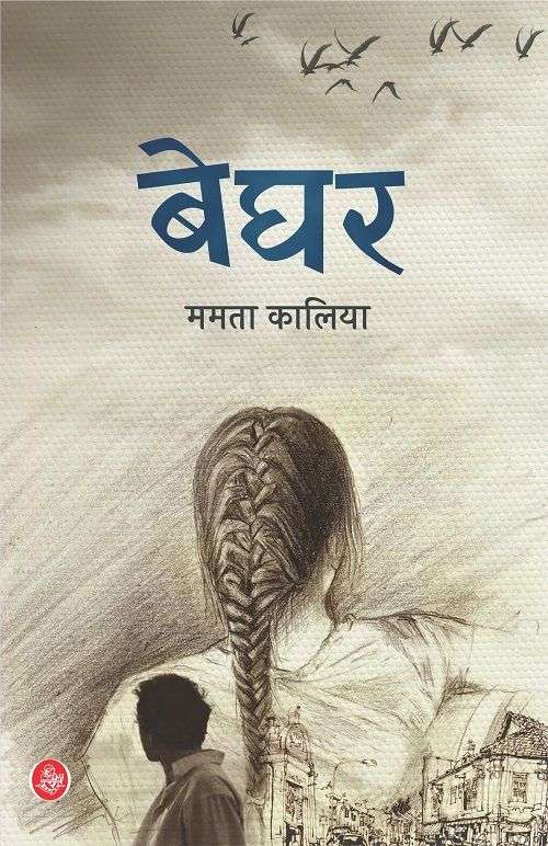Beghar