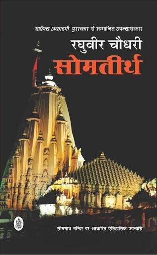 Somtirth