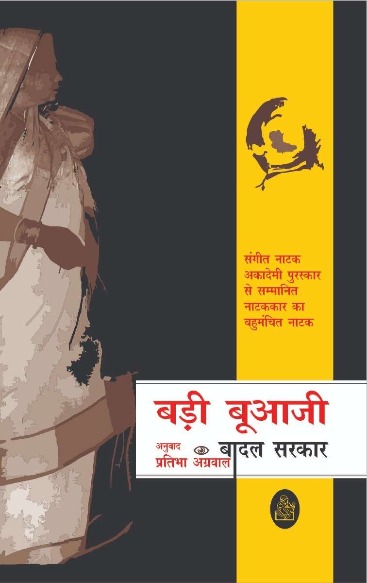 Badi Buaaji