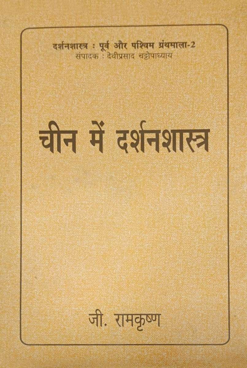 Cheen Mein Darshanshastra