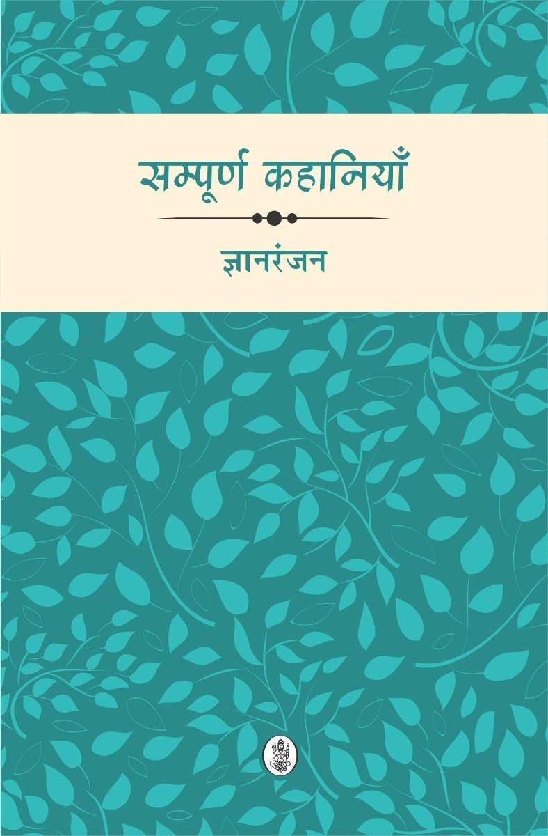 Sampoorn Kahaniyan : Gyanranjan
