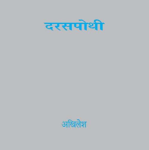 Daraspothi