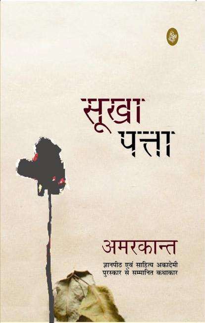 Sookha Patta