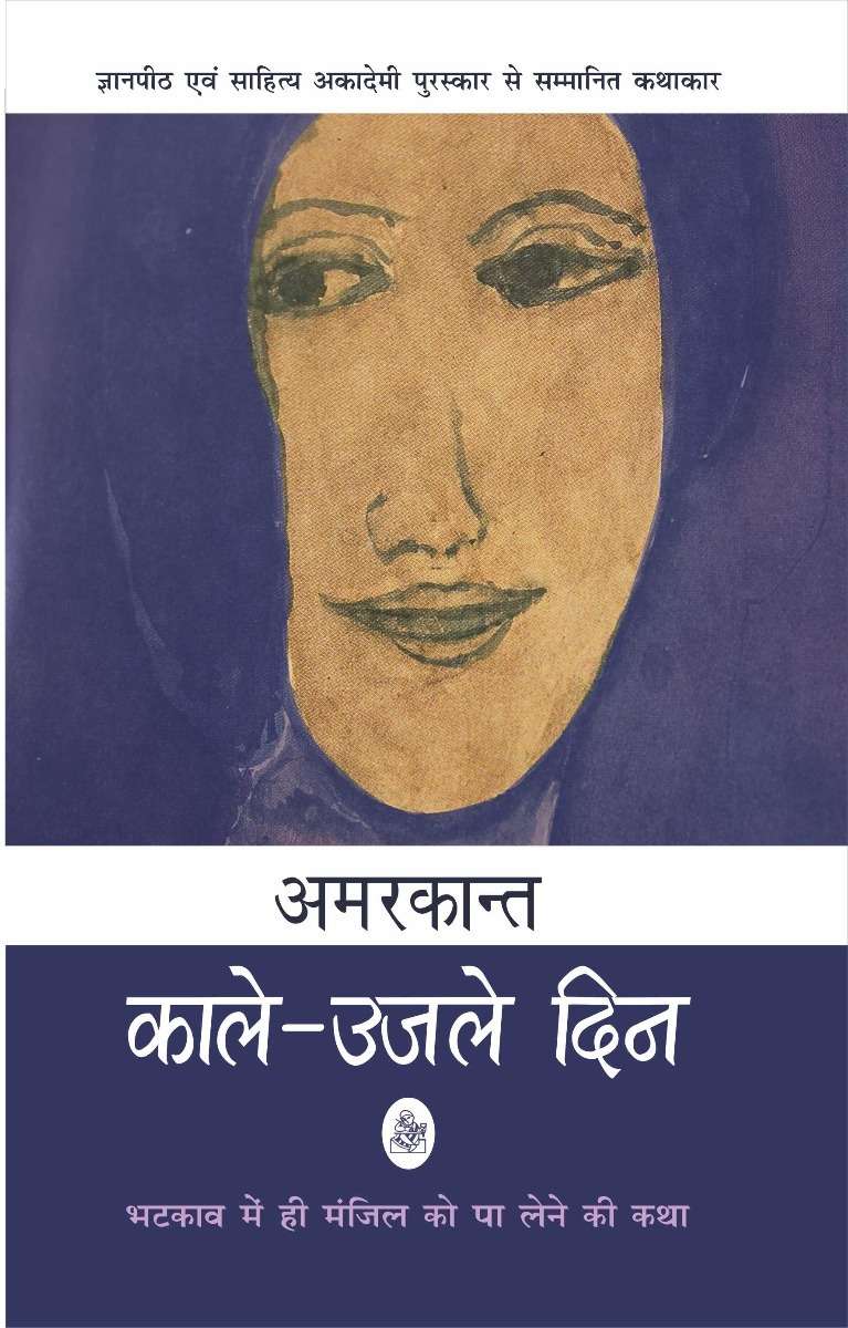 Kale-Ujale Din