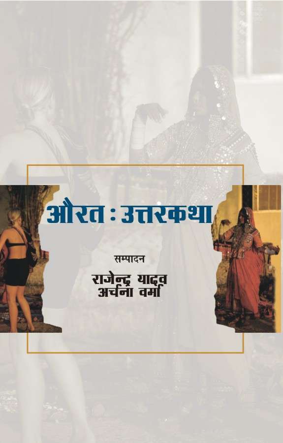Aurat : Uttarkatha