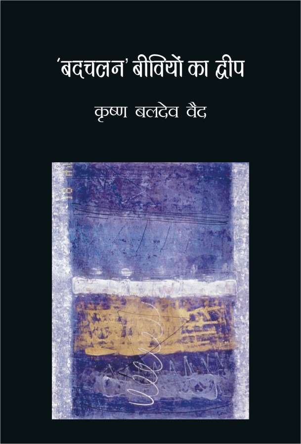 'Badchalan' Beevion Ka Dweep