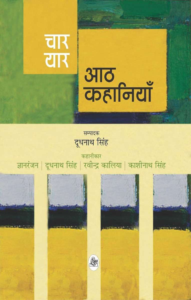 Chaar Yaar : Aath Kahaniyaan