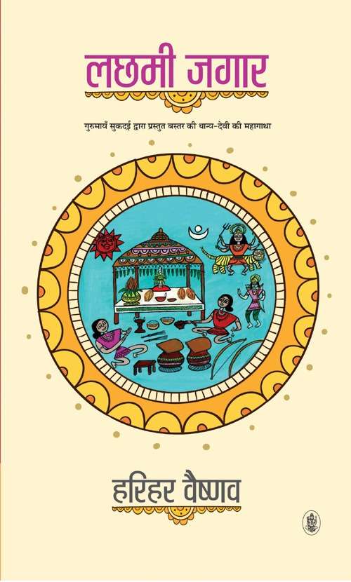 Lachhami Jagaar