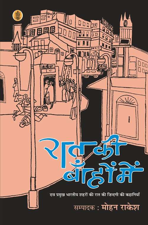 Rat Ki Bahon Mein