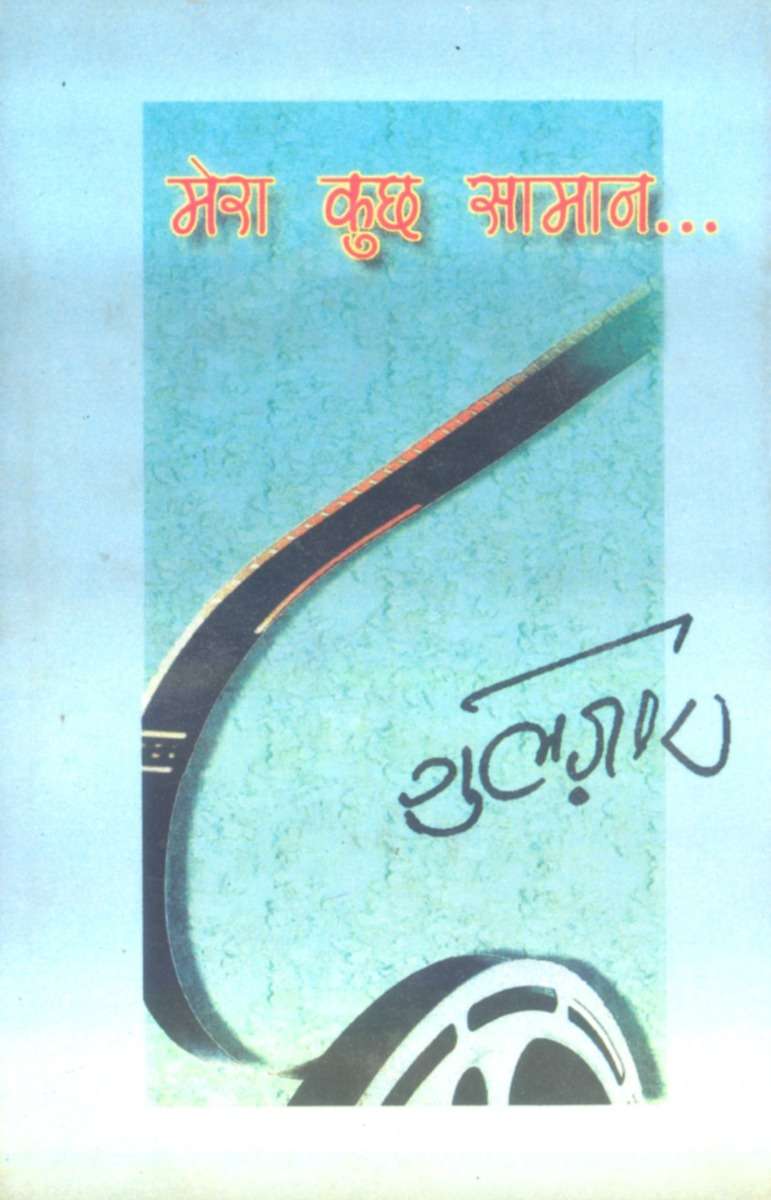 Mera kuchh samaan