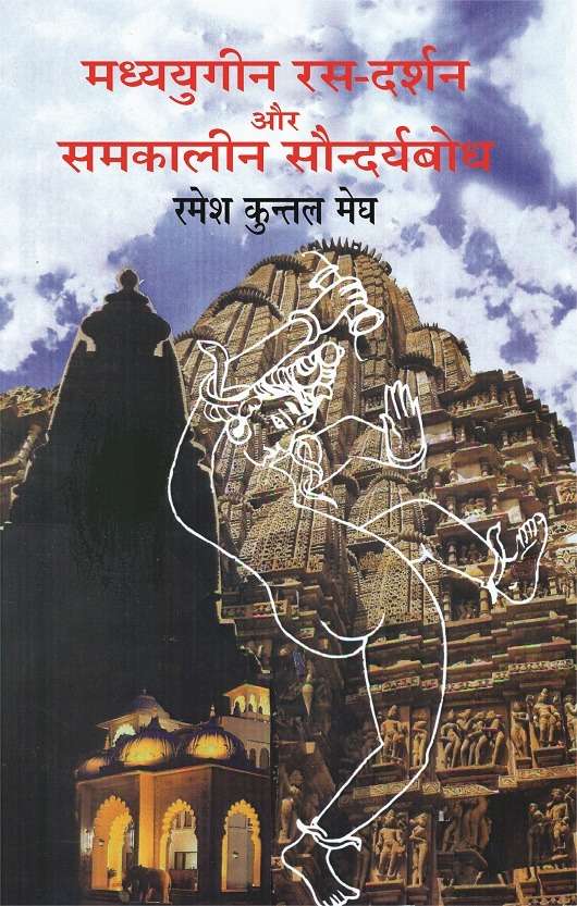 Madhyayugeen Ras-Darshan Aur Samkaleen Soundaryabodh