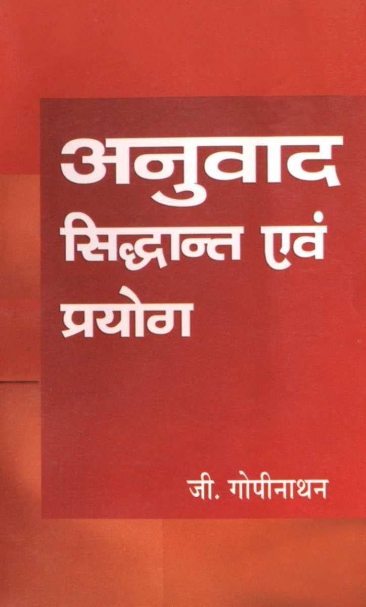 Anuvad : Sidhant Evam Prayog