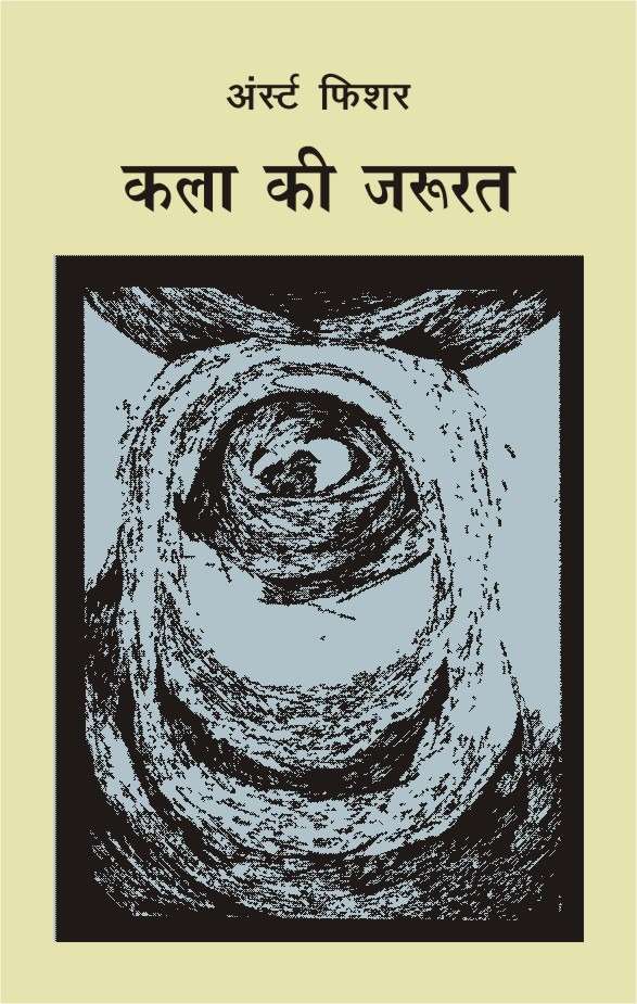 Kalaa Ki Zaroorat