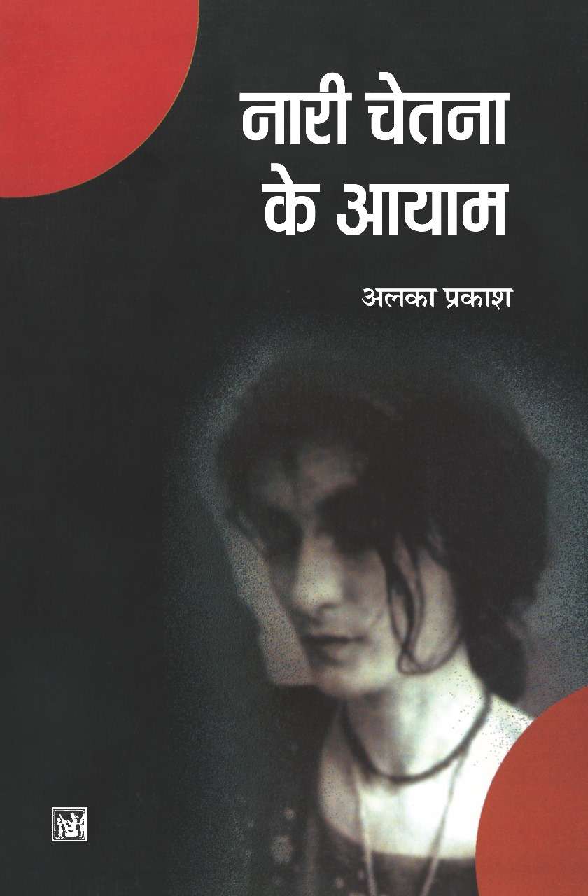Nari Chetna Ke Ayam