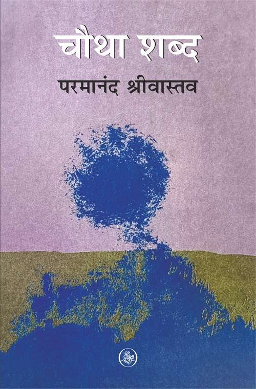 Chautha Shabda