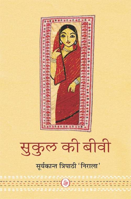 Sukul Ki Bibi